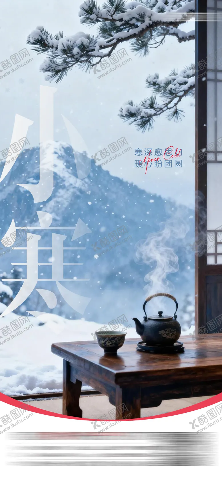 编号：37965301060206473342【酷图网】源文件下载-小寒节气海报