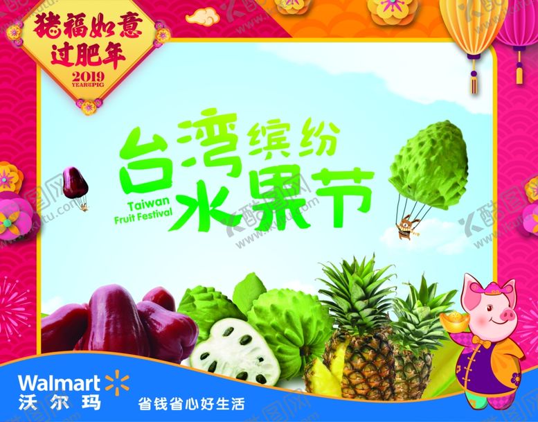 编号：43184909200252472526【酷图网】源文件下载-水果节