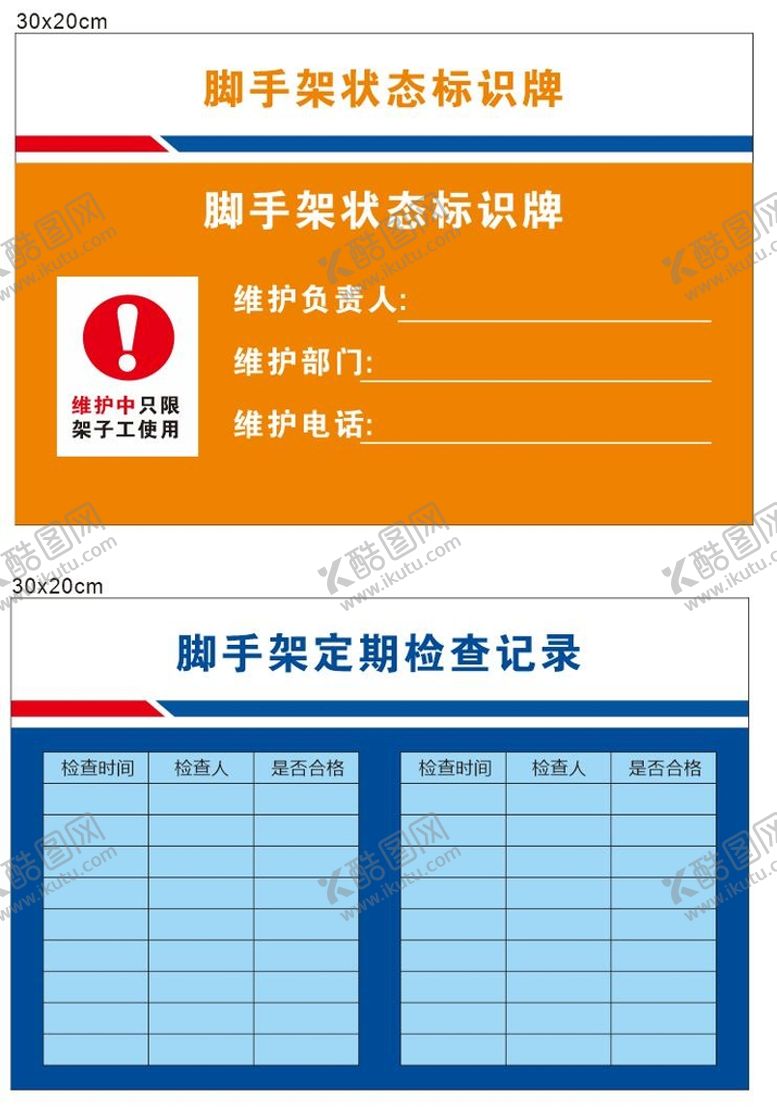 编号：54318010081524270692【酷图网】源文件下载-脚手架标识牌