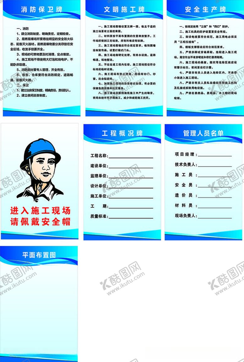 编号：56057412100459335242【酷图网】源文件下载-工地五牌一图牌