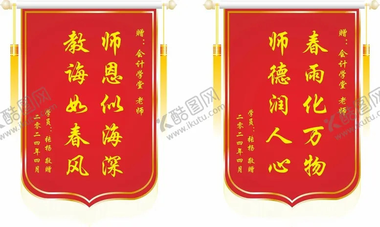 编号：31607302010210008472【酷图网】源文件下载-送老师锦旗