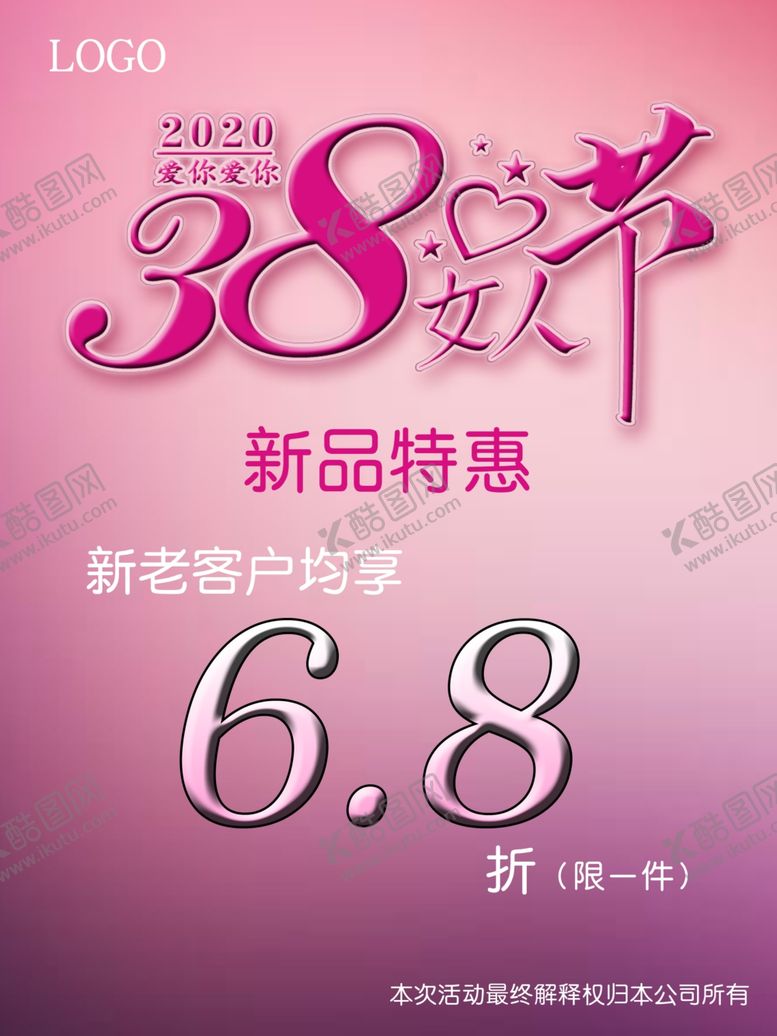 编号：32541810150811307274【酷图网】源文件下载-38妇女节海报女人节海报