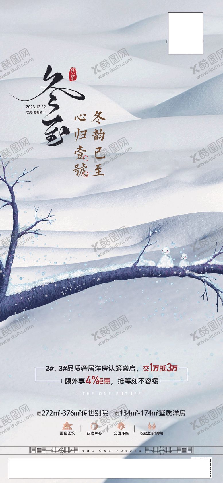 编号：69183102192002117859【酷图网】源文件下载-冬至单图