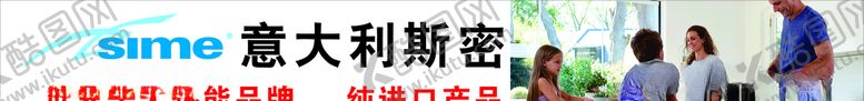 编号：10359106260253467687【酷图网】源文件下载-意大利斯密