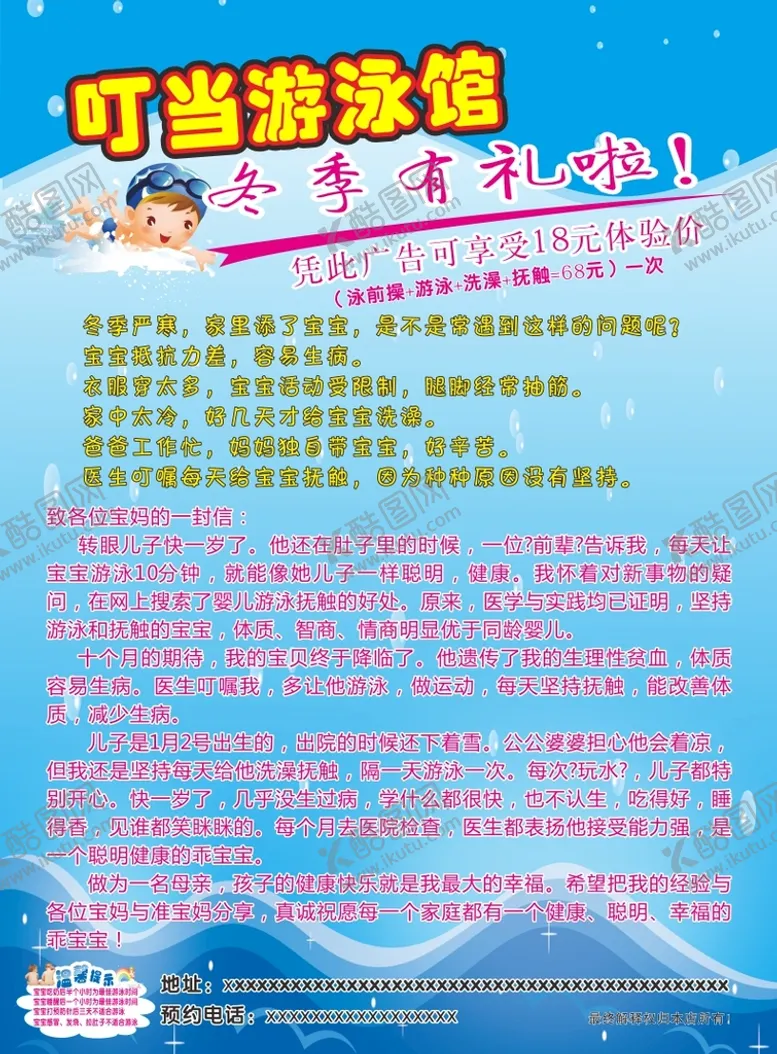 游泳广告海洋广告水广告