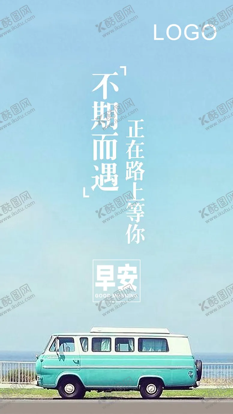编号：62916806261650244338【酷图网】源文件下载-早安励志海报
