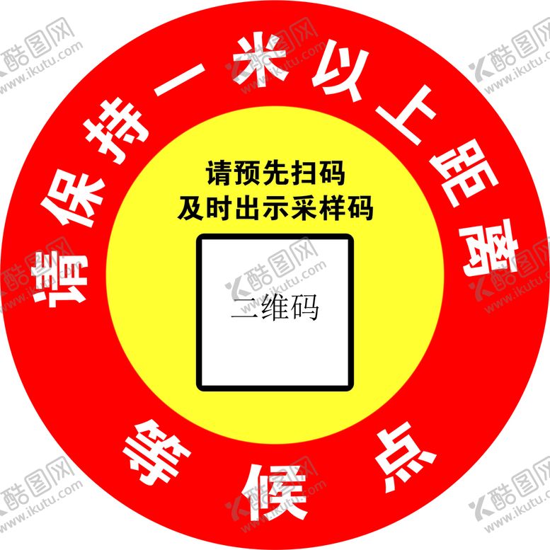 编号：31979210180029173893【酷图网】源文件下载-核酸等候点 保持一米距离