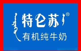 特仑苏标志logo标识