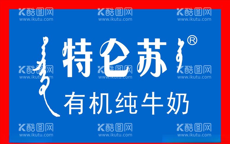 编号：70261703210855046404【酷图网】源文件下载-特仑苏标志logo标识