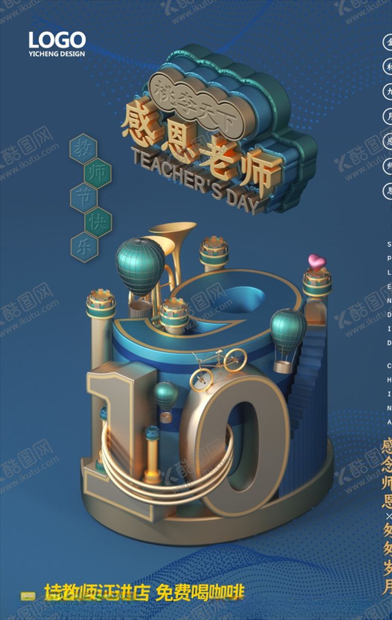 编号：59313310110111387292【酷图网】源文件下载-教师节