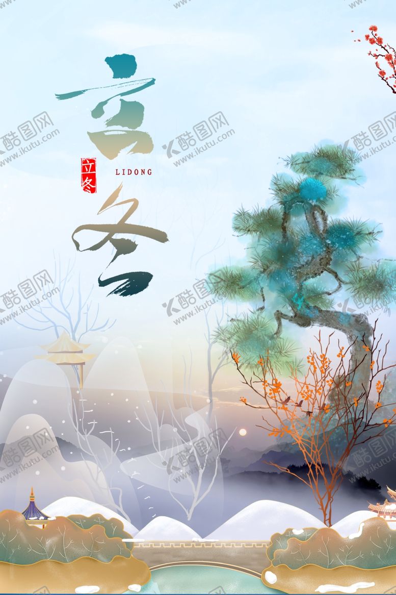 编号：63644407021505162449【酷图网】源文件下载-立冬