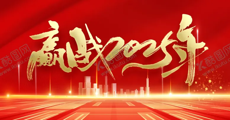 编号：87545201280317432761【酷图网】源文件下载-年会背景