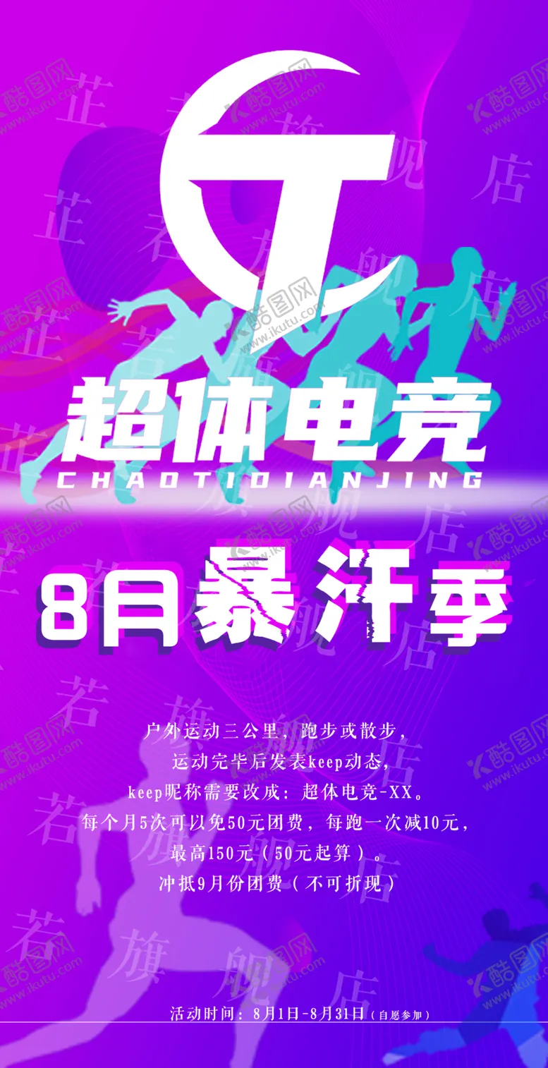 编号：77735902220153312444【酷图网】源文件下载-电竞暴汗季