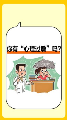 健康科普海报