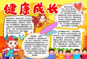 健康小报