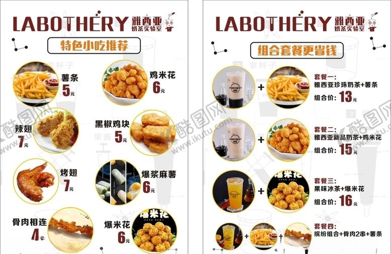 编号：55099607121531343799【酷图网】源文件下载-奶茶小吃套餐菜牌