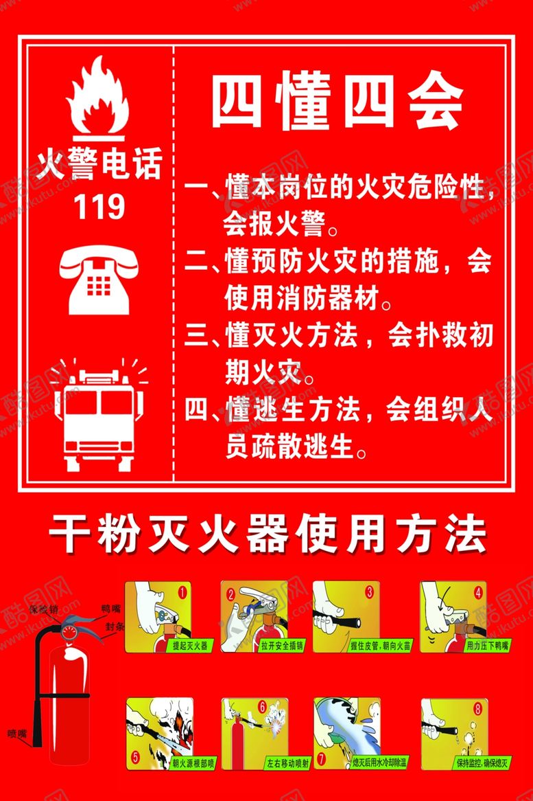 编号：10713107032013505488【酷图网】源文件下载-灭火器