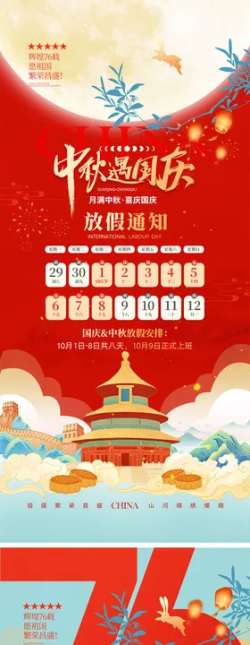 中秋节国庆节海报
