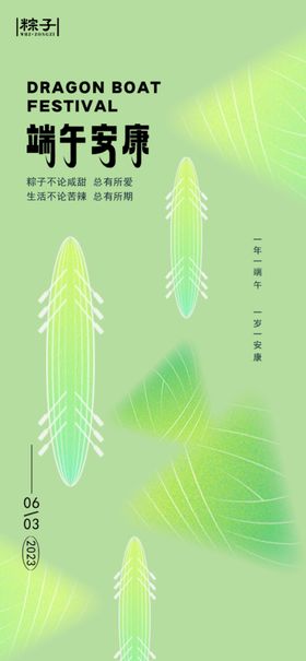 端午节创意海报