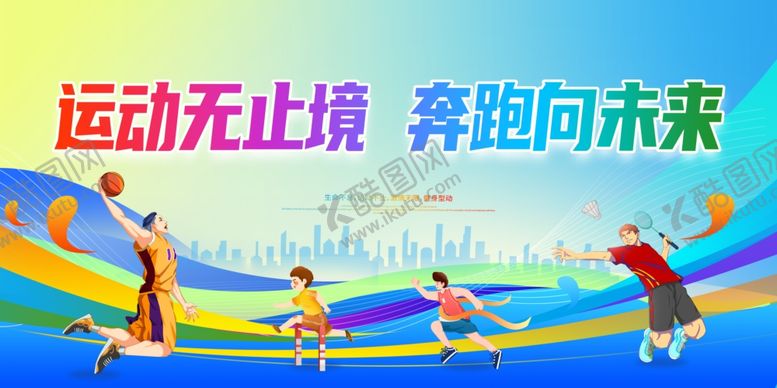 编号：47982109202113318157【酷图网】源文件下载-运动