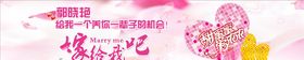 求婚海报素材