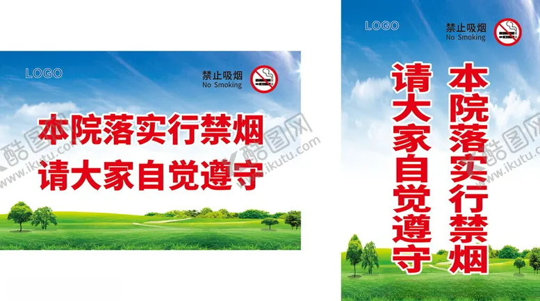 编号：43400702090148363565【酷图网】源文件下载-禁止吸烟
