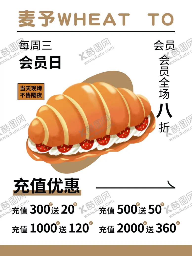 编号：75846402191946334176【酷图网】源文件下载-面包海报