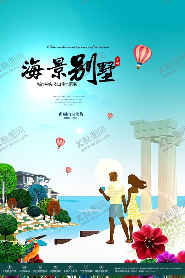 编号：93539703311555403789【酷图网】源文件下载-海景别墅