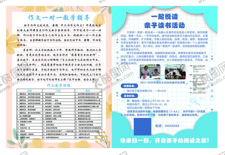 编号：53289110022114294270【酷图网】源文件下载-作文辅导亲子宣传单