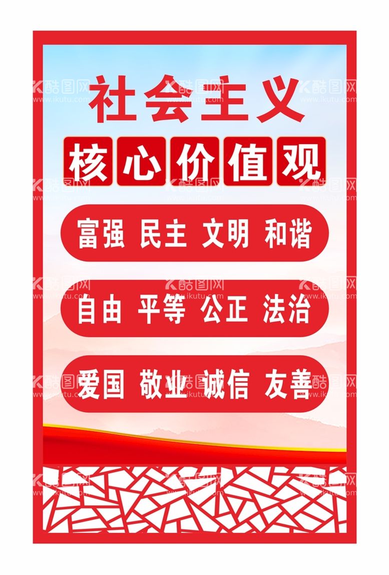 编号：53461210091433240368【酷图网】源文件下载-党建背景核心价值观展板