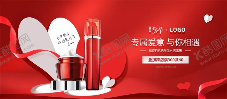 编号：66631204070754286791【酷图网】源文件下载-化妆品促销