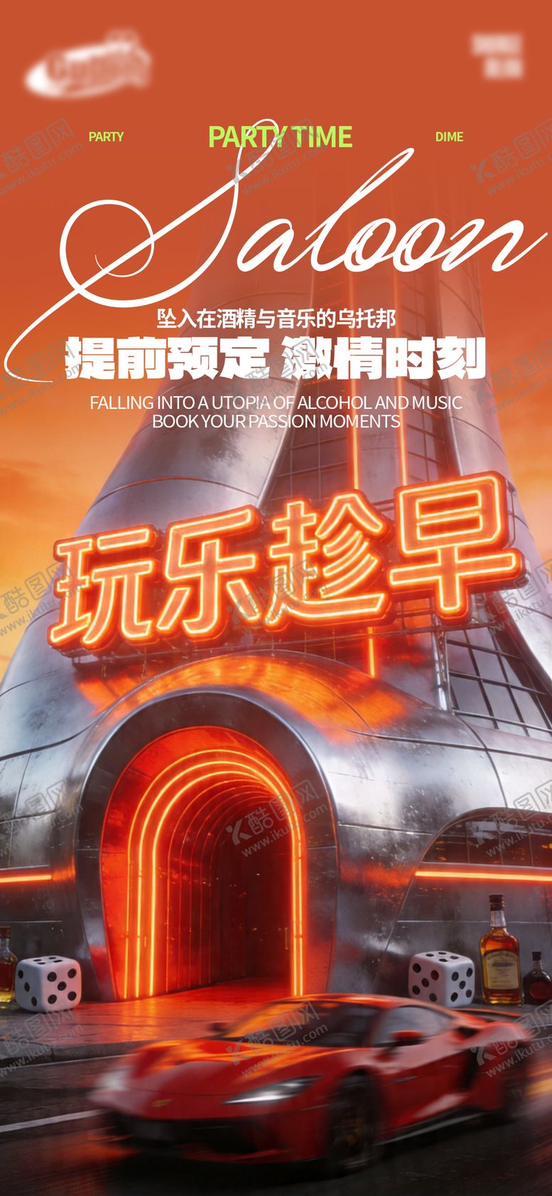 编号：81512004291946444171【酷图网】源文件下载-酒吧日常宣传创意海报