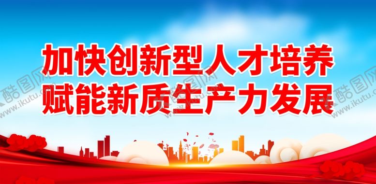 编号：94667801261142097056【酷图网】源文件下载-新质生产力
