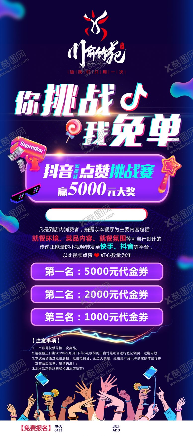 编号：43411111150644543611【酷图网】源文件下载-抖音海报
