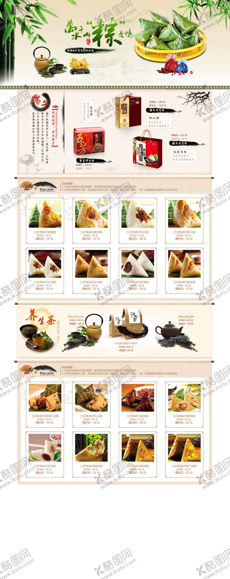 编号：21539501162244063504【酷图网】源文件下载-端午龙舟粽子咸粽甜粽网页详情页