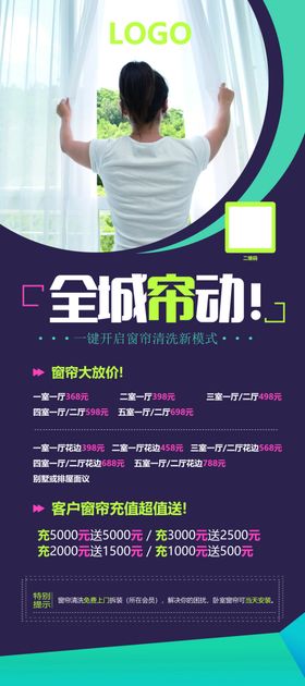 全城帘动