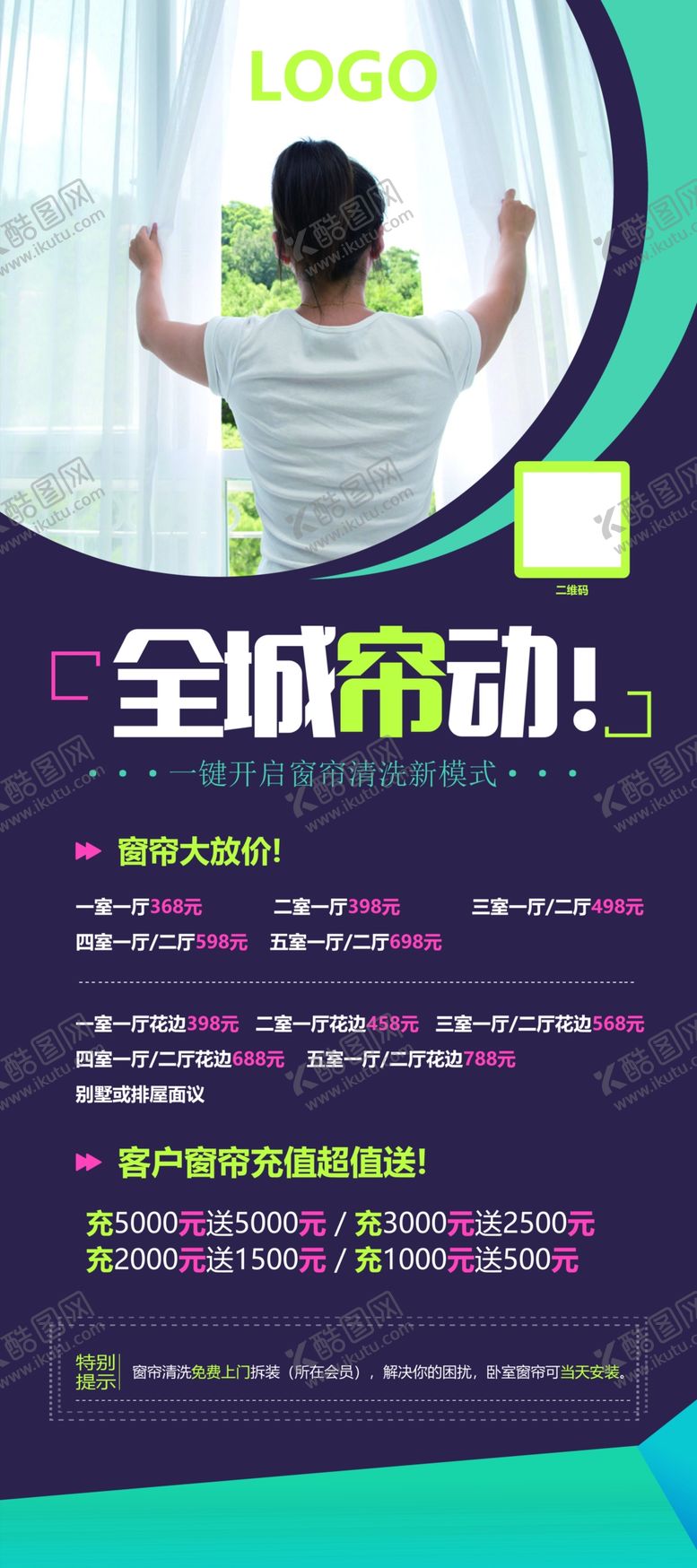 编号：67187009131916039833【酷图网】源文件下载-全城帘动