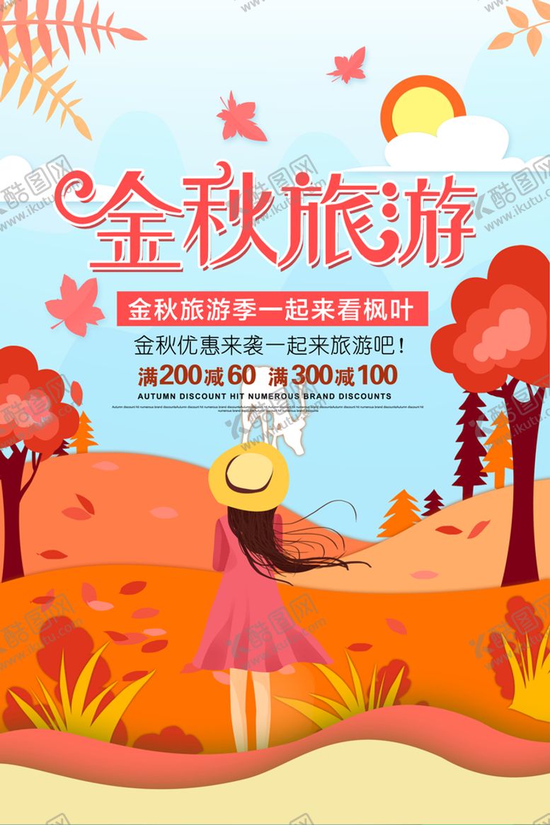 编号：92608710080439330192【酷图网】源文件下载- 金秋旅游 