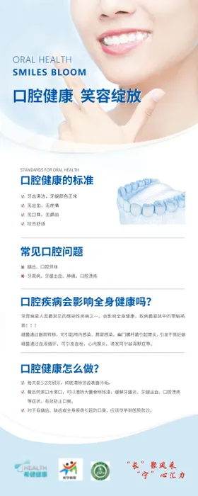 蓝色口腔科普宣传海报
