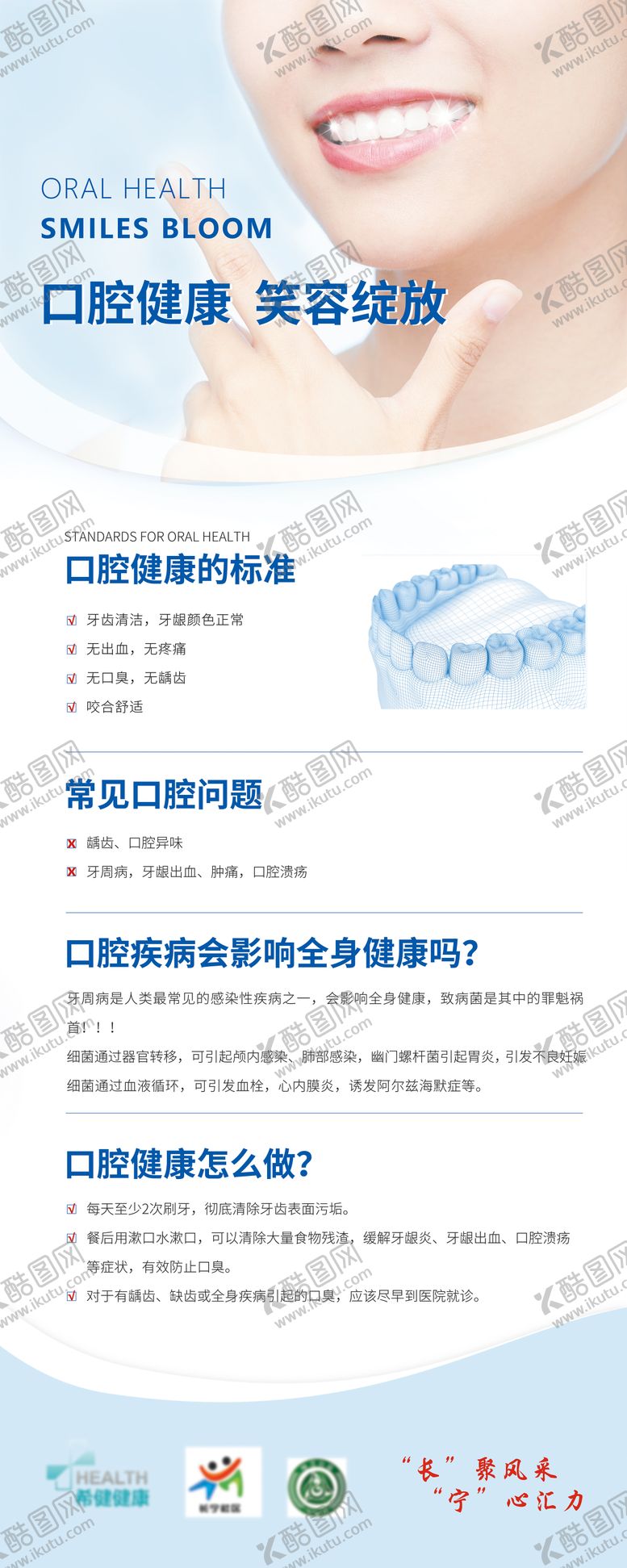 编号：81209904121507565072【酷图网】源文件下载-口腔科普