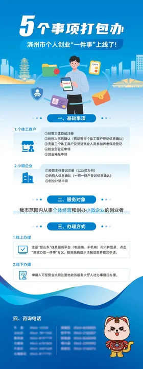 创业一件事打包办山东滨州展架易拉宝