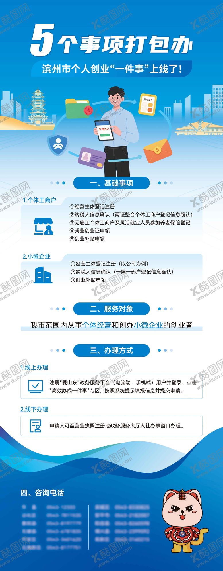 编号：19914011131922232008【酷图网】源文件下载-创业一件事打包办山东滨州展架易拉宝