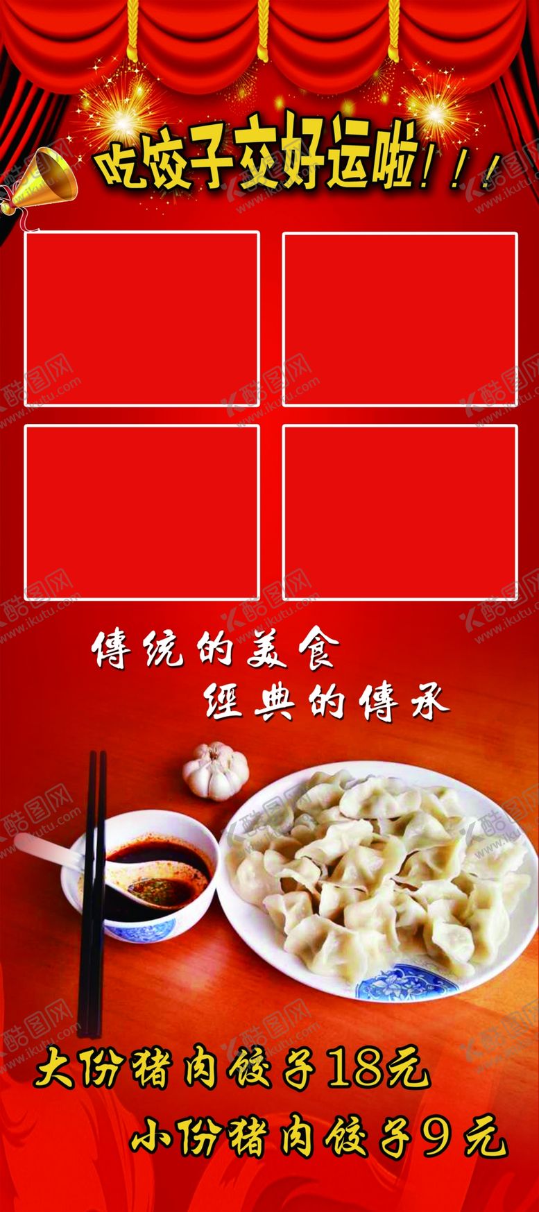 编号：59196309121612481678【酷图网】源文件下载-饺子展架