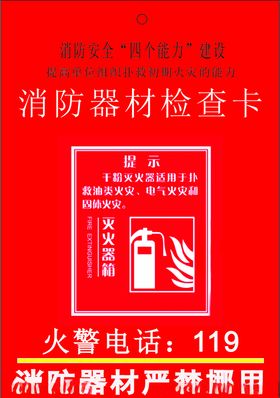 消防器材检查卡封面
