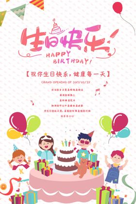 生日快乐派对活动礼物孩子