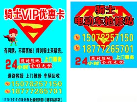 电动车维修