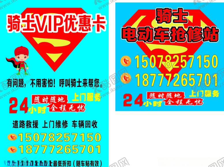 编号：33116409270632566565【酷图网】源文件下载-电动车维修