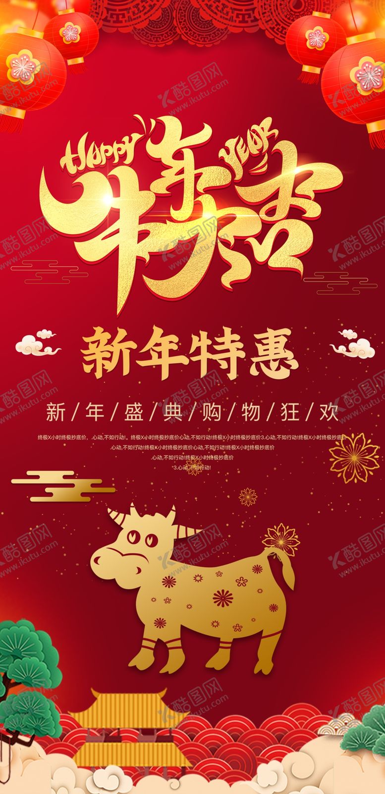 编号：09172509220357323490【酷图网】源文件下载-牛年大吉