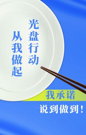 节约粮食