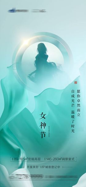 三八女神级海报